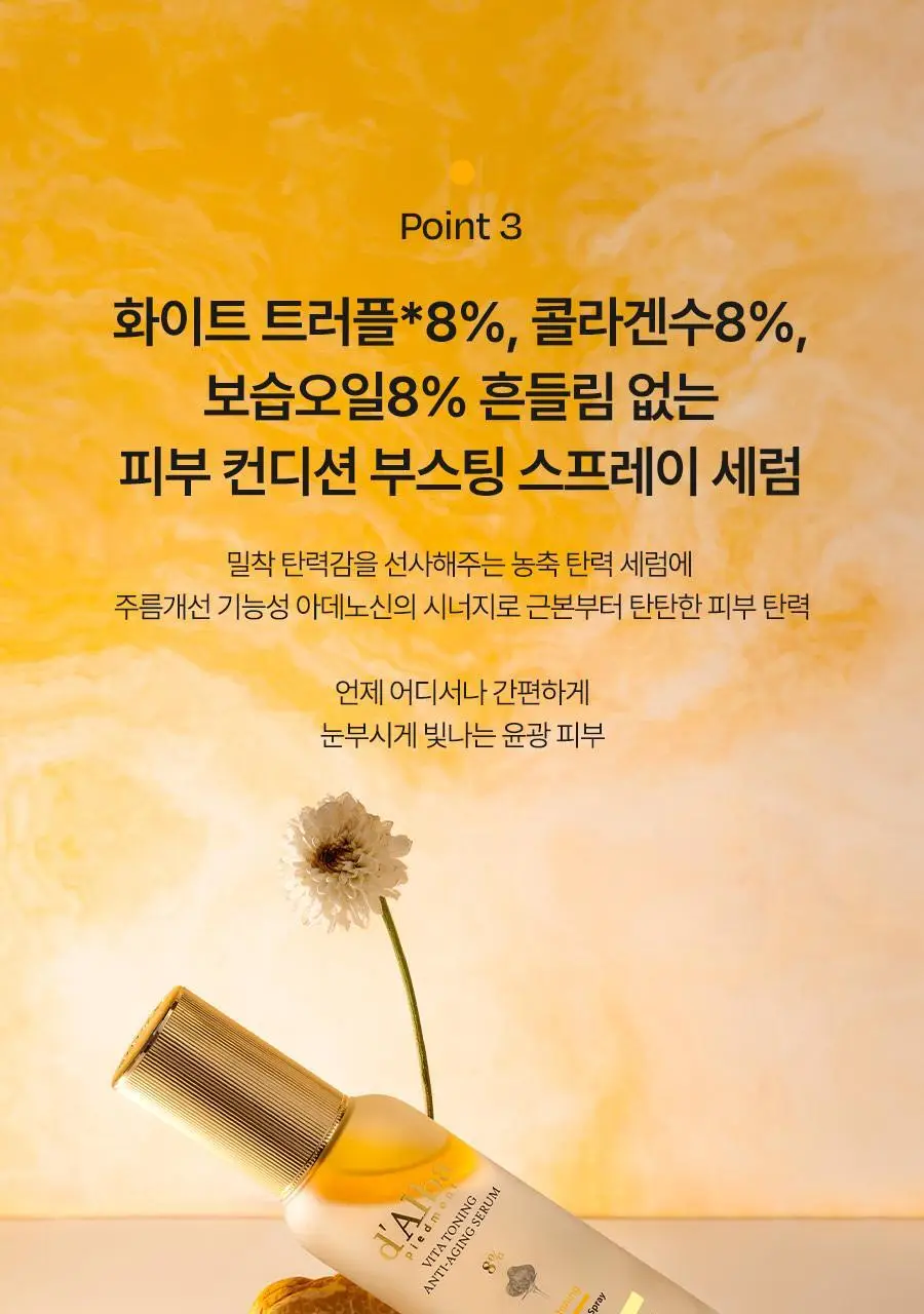 [생기탄력/비타VER] 달바 비타 토닝 안티에이징 스프레이 세럼 8퍼센트 70ml 상세페이지 24